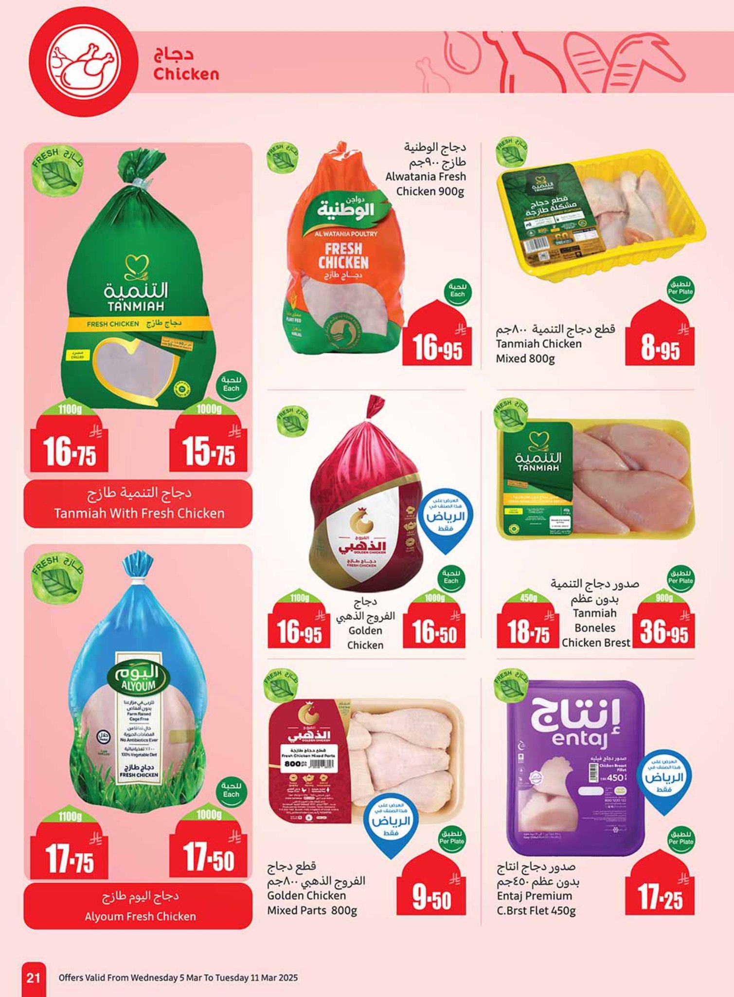 abdullah-alothaim-markets offers from 5mar to 11mar 2025 عروض أسواق عبد الله العثيم من 5 مارس حتى 11 مارس 2025 صفحة رقم 20